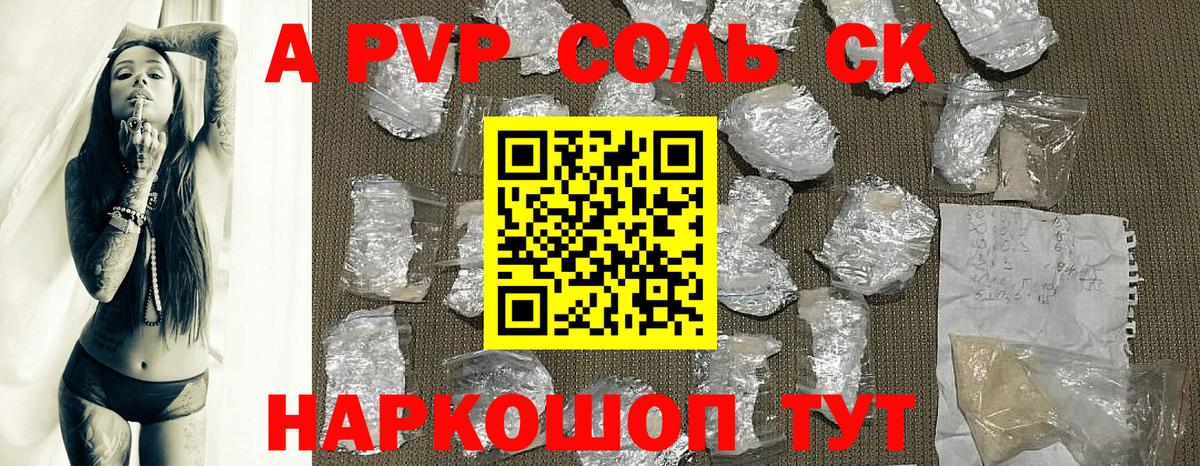 Альфа ПВП крисы CK  A-PVP крисы CK  дарнет шоп  Вход с VPN  Усинск 