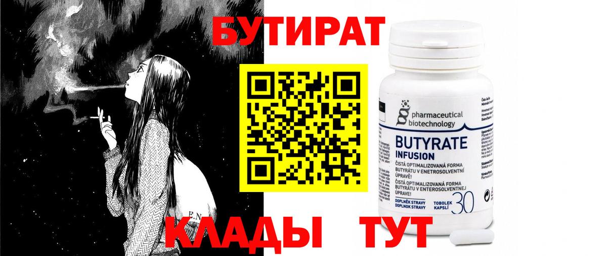 БУТИРАТ жидкий экстази Усинск
