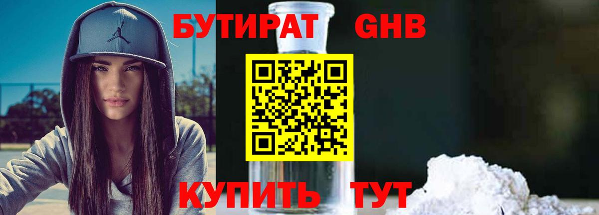 БУТИРАТ бутик  Вход с VPN  Усинск 