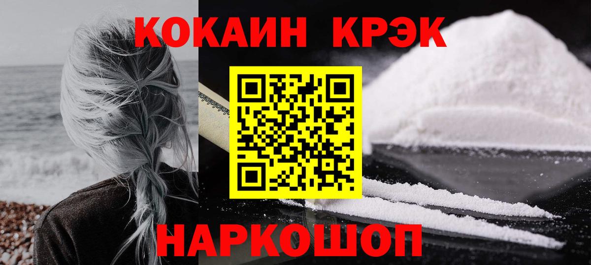 Кокаин 97% Усинск