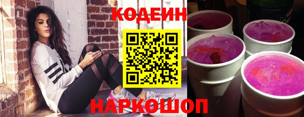Усинск  купить наркотики сайты  Вход с VPN  Codein напиток Lean (лин) 
