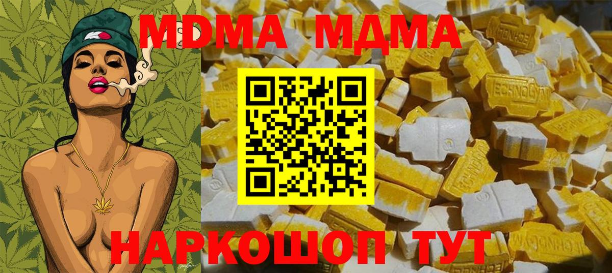 МДМА  Вход с VPN  Усинск  MDMA Molly 